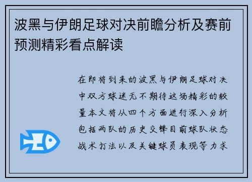 波黑与伊朗足球对决前瞻分析及赛前预测精彩看点解读