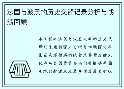 法国与波黑的历史交锋记录分析与战绩回顾