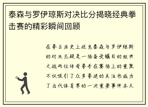 泰森与罗伊琼斯对决比分揭晓经典拳击赛的精彩瞬间回顾
