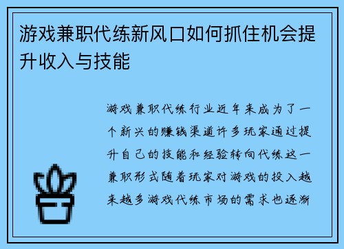 游戏兼职代练新风口如何抓住机会提升收入与技能