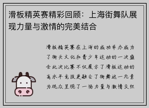 滑板精英赛精彩回顾：上海街舞队展现力量与激情的完美结合