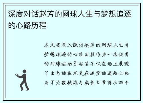 深度对话赵芳的网球人生与梦想追逐的心路历程