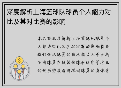 深度解析上海篮球队球员个人能力对比及其对比赛的影响