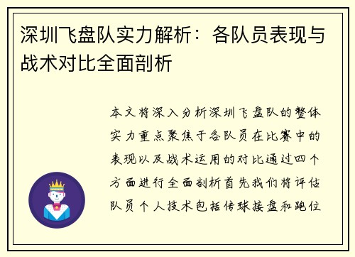 深圳飞盘队实力解析：各队员表现与战术对比全面剖析