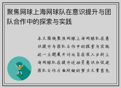 聚焦网球上海网球队在意识提升与团队合作中的探索与实践