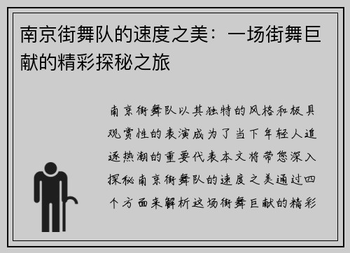 南京街舞队的速度之美：一场街舞巨献的精彩探秘之旅