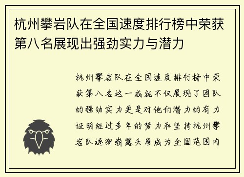 杭州攀岩队在全国速度排行榜中荣获第八名展现出强劲实力与潜力