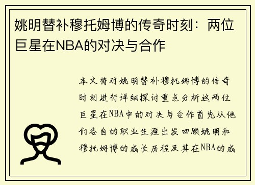 /uploads/images/20250919/yao-ming-ti-bu-mu-tuo-mu-bo-de-chuan-qi-shi-ke-liang-wei-ju-xing-zai-nba-de-dui-jue-yu-he-zuo.webp
