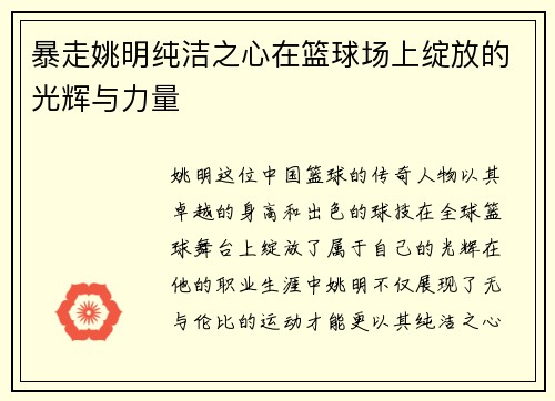 /uploads/images/20250920/bao-zou-yao-ming-chun-jie-zhi-xin-zai-lan-qiu-chang-shang-zhan-fang-de-guang-hui-yu-li-liang.webp