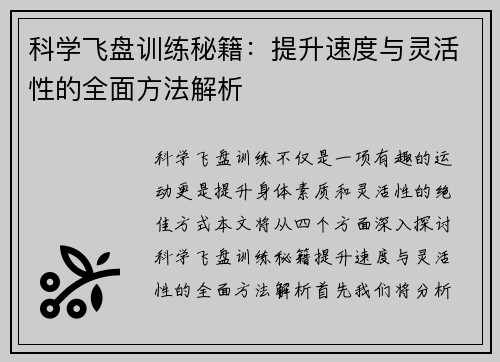 /uploads/images/20250920/ke-xue-fei-pan-xun-lian-mi-ji-ti-sheng-su-du-yu-ling-huo-xing-de-quan-mian-fang-fa-jie-xi.webp