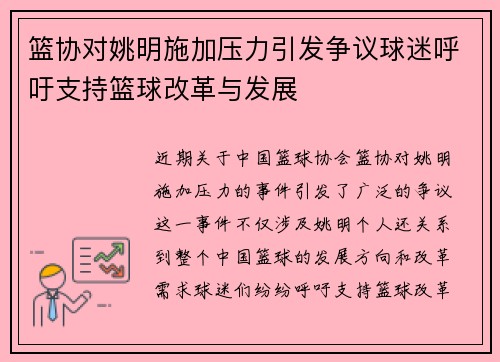 /uploads/images/20250920/lan-xie-dui-yao-ming-shi-jia-ya-li-yin-fa-zheng-yi-qiu-mi-hu-yu-zhi-chi-lan-qiu-gai-ge-yu-fa-zhan.webp