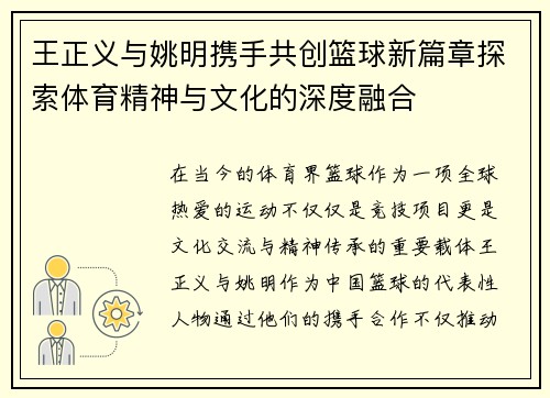 王正义与姚明携手共创篮球新篇章探索体育精神与文化的深度融合
