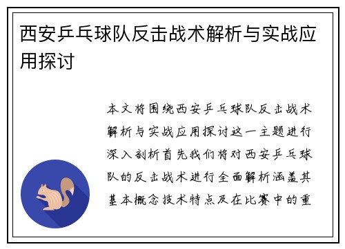 /uploads/images/20250920/xi-an-ping-pang-qiu-dui-fan-ji-zhan-shu-jie-xi-yu-shi-zhan-ying-yong-tan-tao.webp