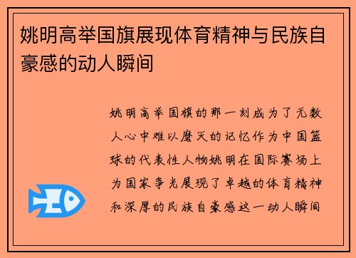 /uploads/images/20250920/yao-ming-gao-ju-guo-qi-zhan-xian-ti-yu-jing-shen-yu-min-zu-zi-hao-gan-de-dong-ren-shun-jian.webp