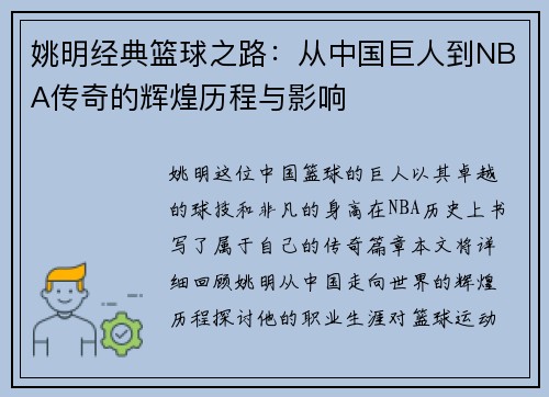 /uploads/images/20250920/yao-ming-jing-dian-lan-qiu-zhi-lu-cong-zhong-guo-ju-ren-dao-nba-chuan-qi-de-hui-huang-li-cheng-yu-ying-xiang.webp