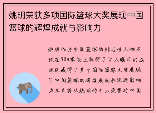 /uploads/images/20250920/yao-ming-rong-huo-duo-xiang-guo-ji-lan-qiu-da-jiang-zhan-xian-zhong-guo-lan-qiu-de-hui-huang-cheng-jiu-yu-ying-xiang-li.webp