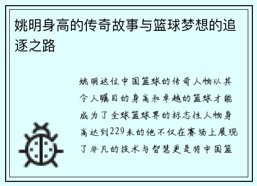 /uploads/images/20250920/yao-ming-shen-gao-de-chuan-qi-gu-shi-yu-lan-qiu-meng-xiang-de-zhui-zhu-zhi-lu.webp