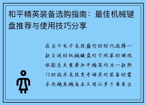 /uploads/images/20250922/he-ping-jing-ying-zhuang-bei-xuan-gou-zhi-nan-zui-jia-ji-xie-jian-pan-tui-jian-yu-shi-yong-ji-qiao-fen-xiang.webp