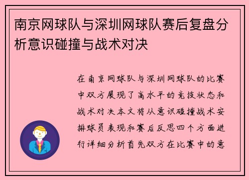 /uploads/images/20250922/nan-jing-wang-qiu-dui-yu-shen-zhen-wang-qiu-dui-sai-hou-fu-pan-fen-xi-yi-shi-peng-zhuang-yu-zhan-shu-dui-jue.webp