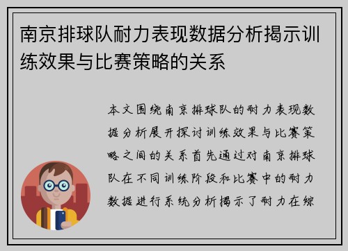/uploads/images/20250923/nan-jing-pai-qiu-dui-nai-li-biao-xian-shu-ju-fen-xi-jie-shi-xun-lian-xiao-guo-yu-bi-sai-ce-lyue-de-guan-xi.webp
