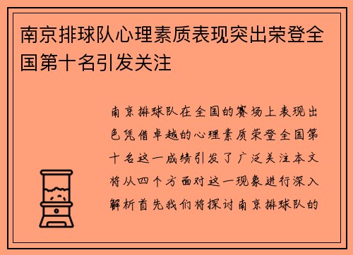 南京排球队心理素质表现突出荣登全国第十名引发关注