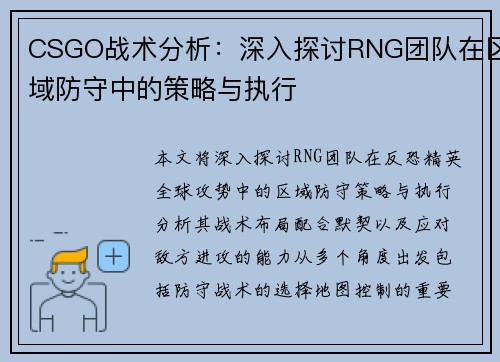 /uploads/images/20250926/csgo-zhan-shu-fen-xi-shen-ru-tan-tao-rng-tuan-dui-zai-qu-yu-fang-shou-zhong-de-ce-lyue-yu-zhi-xing.webp