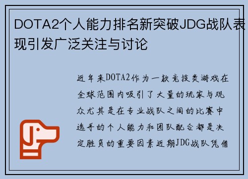 /uploads/images/20250926/dota2-ge-ren-neng-li-pai-ming-xin-tu-po-jdg-zhan-dui-biao-xian-yin-fa-guang-fan-guan-zhu-yu-tao-lun.webp