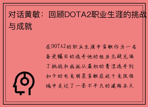 /uploads/images/20250926/dui-hua-huang-min-hui-gu-dota2-zhi-ye-sheng-ya-de-tiao-zhan-yu-cheng-jiu.webp