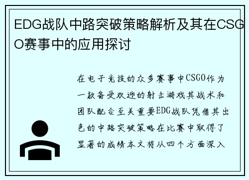 /uploads/images/20250926/edg-zhan-dui-zhong-lu-tu-po-ce-lyue-jie-xi-ji-qi-zai-csgo-sai-shi-zhong-de-ying-yong-tan-tao.webp