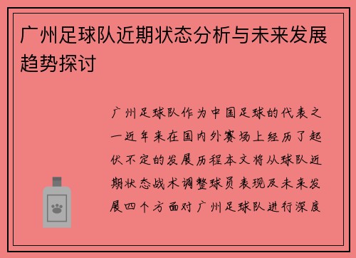 /uploads/images/20250926/guang-zhou-zu-qiu-dui-jin-qi-zhuang-tai-fen-xi-yu-wei-lai-fa-zhan-qu-shi-tan-tao.webp