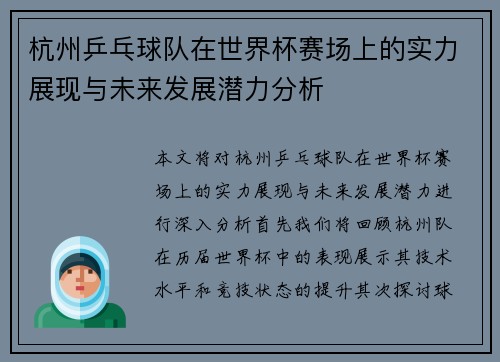 /uploads/images/20250926/hang-zhou-ping-pang-qiu-dui-zai-shi-jie-bei-sai-chang-shang-de-shi-li-zhan-xian-yu-wei-lai-fa-zhan-qian-li-fen-xi.webp