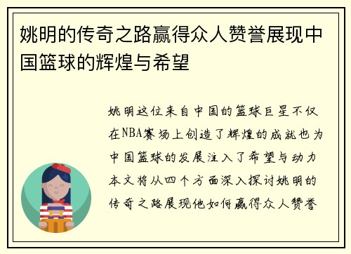 /uploads/images/20250926/yao-ming-de-chuan-qi-zhi-lu-ying-de-zhong-ren-zan-yu-zhan-xian-zhong-guo-lan-qiu-de-hui-huang-yu-xi-wang.webp