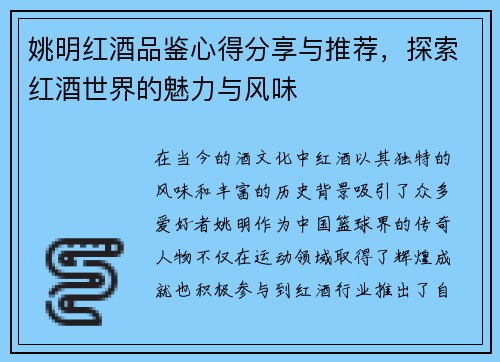 /uploads/images/20250926/yao-ming-hong-jiu-pin-jian-xin-de-fen-xiang-yu-tui-jian-tan-suo-hong-jiu-shi-jie-de-mei-li-yu-feng-wei.webp