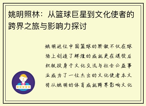 /uploads/images/20250926/yao-ming-zhao-lin-cong-lan-qiu-ju-xing-dao-wen-hua-shi-zhe-de-kua-jie-zhi-lyu-yu-ying-xiang-li-tan-tao.webp