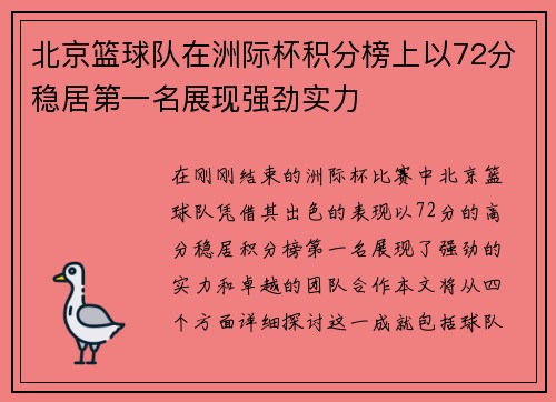 /uploads/images/20250927/bei-jing-lan-qiu-dui-zai-zhou-ji-bei-ji-fen-bang-shang-yi-72-fen-wen-ju-di-yi-ming-zhan-xian-qiang-jing-shi-li.webp