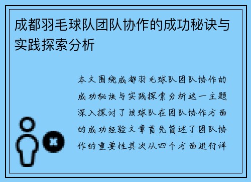 /uploads/images/20250927/cheng-du-yu-mao-qiu-dui-tuan-dui-xie-zuo-de-cheng-gong-mi-jue-yu-shi-jian-tan-suo-fen-xi.webp