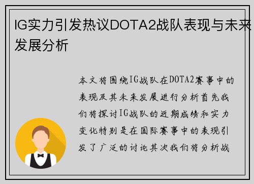 /uploads/images/20250927/ig-shi-li-yin-fa-re-yi-dota2-zhan-dui-biao-xian-yu-wei-lai-fa-zhan-fen-xi.webp
