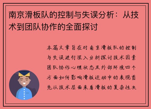 /uploads/images/20250927/nan-jing-hua-ban-dui-de-kong-zhi-yu-shi-wu-fen-xi-cong-ji-shu-dao-tuan-dui-xie-zuo-de-quan-mian-tan-tao.webp