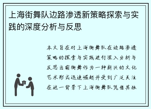 /uploads/images/20250927/shang-hai-jie-wu-dui-bian-lu-shen-tou-xin-ce-lyue-tan-suo-yu-shi-jian-de-shen-du-fen-xi-yu-fan-si.webp
