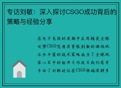 /uploads/images/20250927/zhuan-fang-liu-min-shen-ru-tan-tao-csgo-cheng-gong-bei-hou-de-ce-lyue-yu-jing-yan-fen-xiang.webp