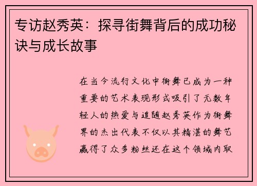 /uploads/images/20250927/zhuan-fang-zhao-xiu-ying-tan-xun-jie-wu-bei-hou-de-cheng-gong-mi-jue-yu-cheng-zhang-gu-shi.webp
