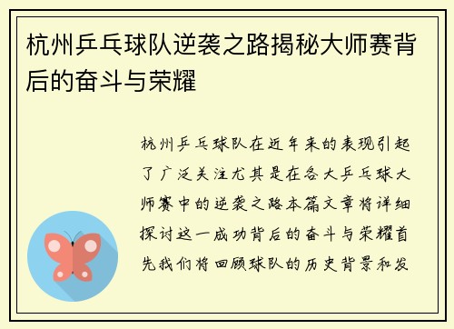 /uploads/images/20250928/hang-zhou-ping-pang-qiu-dui-ni-xi-zhi-lu-jie-mi-da-shi-sai-bei-hou-de-fen-dou-yu-rong-yao.webp