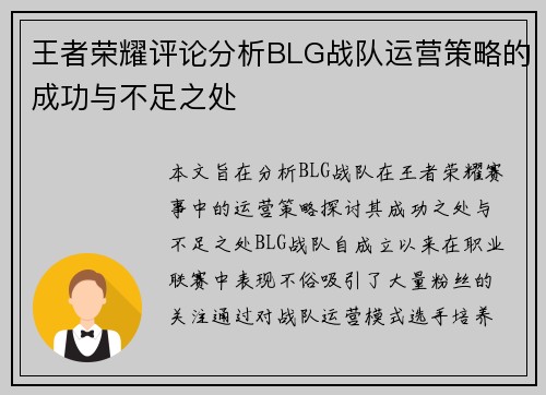 /uploads/images/20250928/wang-zhe-rong-yao-ping-lun-fen-xi-blg-zhan-dui-yun-ying-ce-lyue-de-cheng-gong-yu-bu-zu-zhi-chu.webp