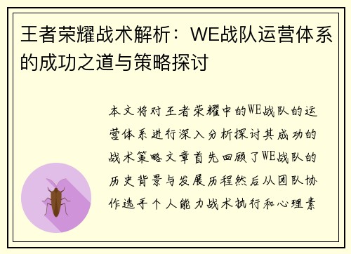 /uploads/images/20250928/wang-zhe-rong-yao-zhan-shu-jie-xi-we-zhan-dui-yun-ying-ti-xi-de-cheng-gong-zhi-dao-yu-ce-lyue-tan-tao.webp