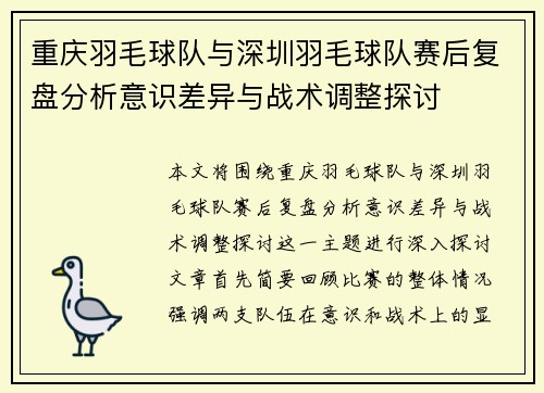 /uploads/images/20250929/chong-qing-yu-mao-qiu-dui-yu-shen-zhen-yu-mao-qiu-dui-sai-hou-fu-pan-fen-xi-yi-shi-cha-yi-yu-zhan-shu-tiao-zheng-tan-tao.webp