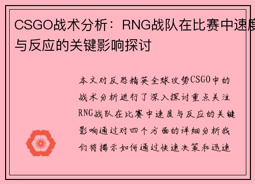 /uploads/images/20250929/csgo-zhan-shu-fen-xi-rng-zhan-dui-zai-bi-sai-zhong-su-du-yu-fan-ying-de-guan-jian-ying-xiang-tan-tao.webp