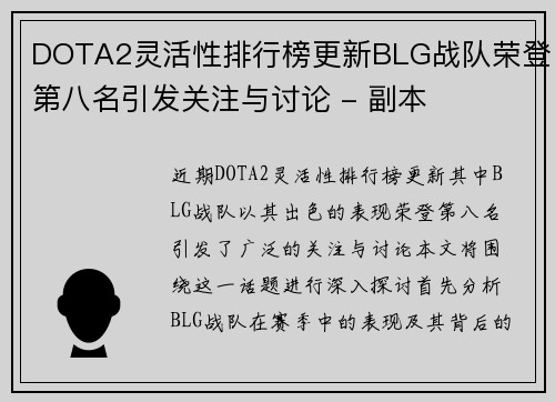 /uploads/images/20250929/dota2-ling-huo-xing-pai-hang-bang-geng-xin-blg-zhan-dui-rong-deng-di-ba-ming-yin-fa-guan-zhu-yu-tao-lun-fu-ben.webp