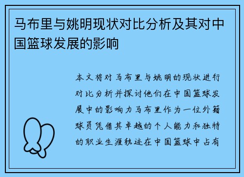 /uploads/images/20250929/ma-bu-li-yu-yao-ming-xian-zhuang-dui-bi-fen-xi-ji-qi-dui-zhong-guo-lan-qiu-fa-zhan-de-ying-xiang.webp