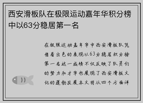 /uploads/images/20250929/xi-an-hua-ban-dui-zai-ji-xian-yun-dong-jia-nian-hua-ji-fen-bang-zhong-yi-63-fen-wen-ju-di-yi-ming.webp