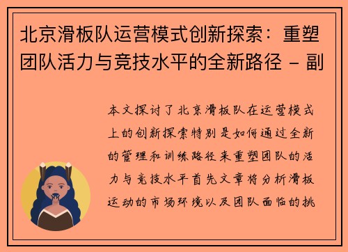 /uploads/images/20250930/bei-jing-hua-ban-dui-yun-ying-mo-shi-chuang-xin-tan-suo-chong-su-tuan-dui-huo-li-yu-jing-ji-shui-ping-de-quan-xin-lu-jing-fu-ben.webp